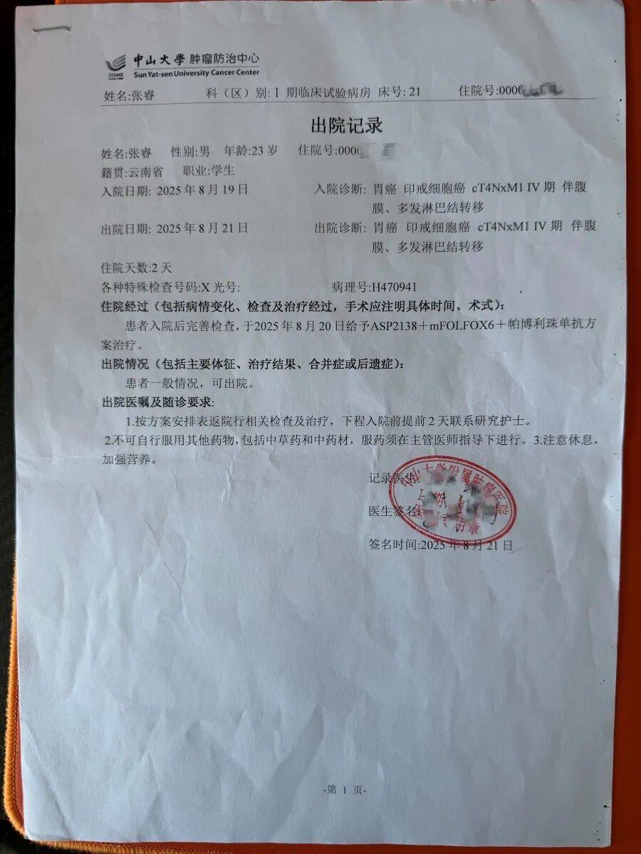大山里走出来的24岁博士研究生,胃癌晚期,化疗25次,本人回应 (pic4) 大山里走出来的24岁博士研究生,胃癌晚期,化疗25次,本人回应 (pic4)