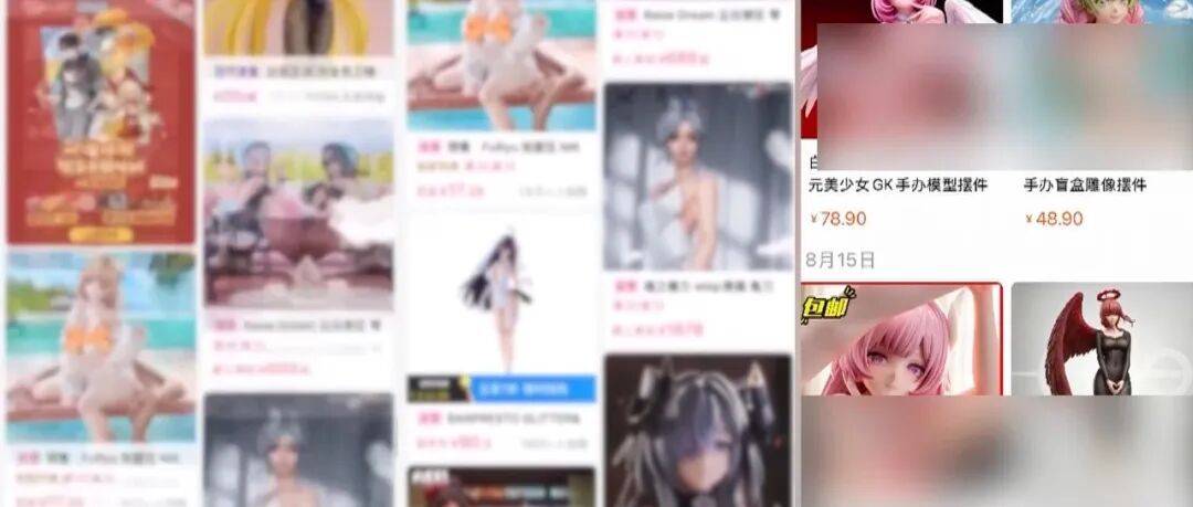 造型露骨、含性暗示、未成年人随便买……“擦边”手办销售乱象曝光 (pic1) 造型露骨、含性暗示、未成年人随便买……“擦边”手办销售乱象曝光 (pic1)