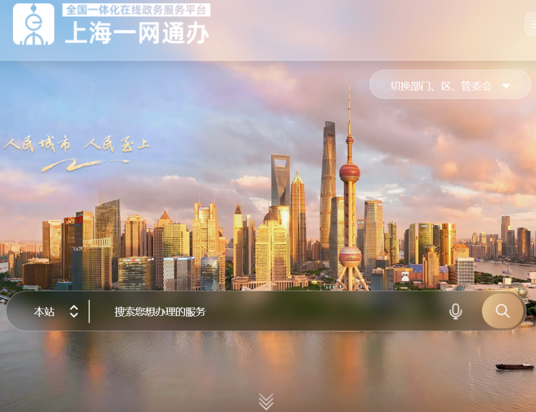 上海一网通办入口https://zwdt.sh.gov.cn(pic1)