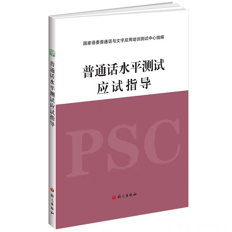 2026年9月上海普通话水平测试报名入口http://bm.pthceshi.cn(pic1)