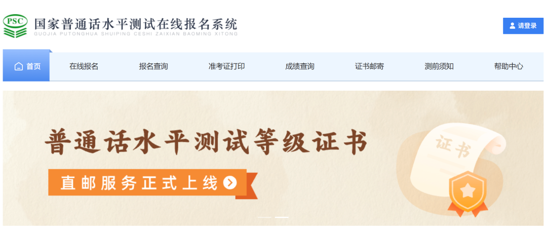 国家普通话水平测试在线报名系统登录bm.pthceshi.cn(pic1)