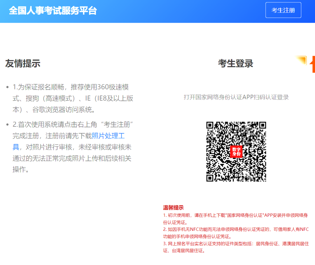 全国人事考试服务平台登录入口(人社部人事考试中心平台)(pic1)