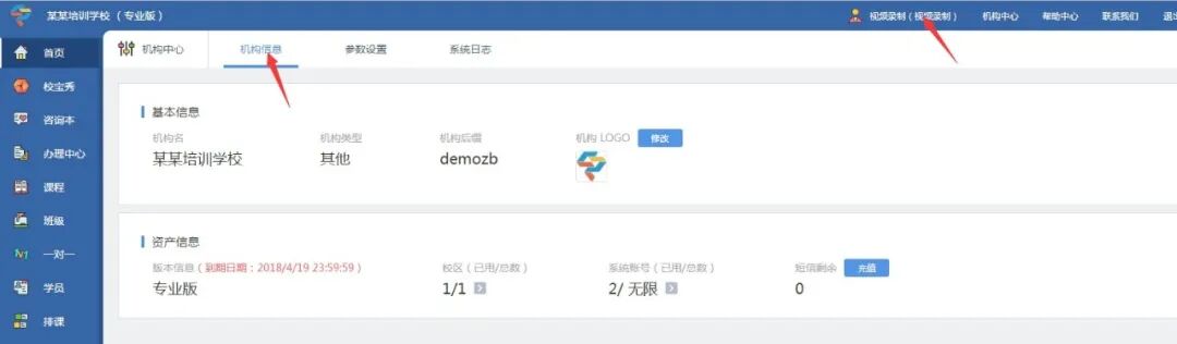 校宝系统登录入口https://pro.schoolpal.cn(pic3)