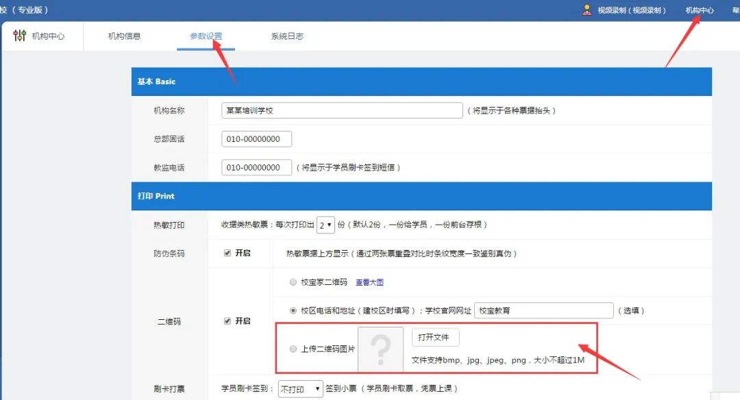 校宝系统登录入口https://pro.schoolpal.cn(pic2)