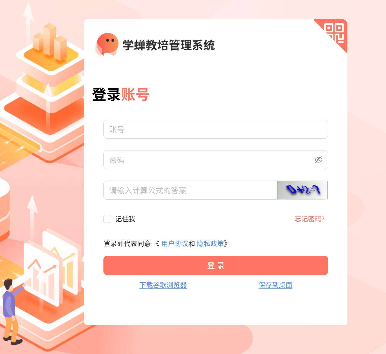 学蝉教培管理系统登录入口https://b.ixuechan.com(pic1)