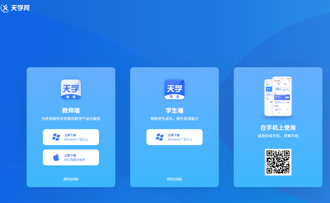 天学网学生登录入口www.up366.cn(pic1)