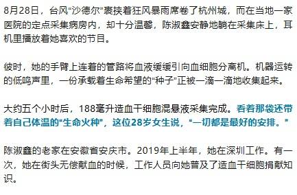 28岁安徽姑娘请假捐赠造血干细胞帮助陌生人！公司老板：全力支持 