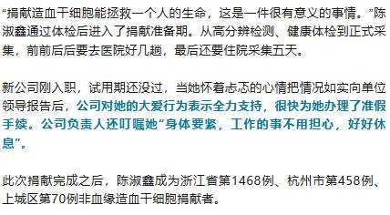 28岁安徽姑娘请假捐赠造血干细胞帮助陌生人！公司老板：全力支持 (pic4)