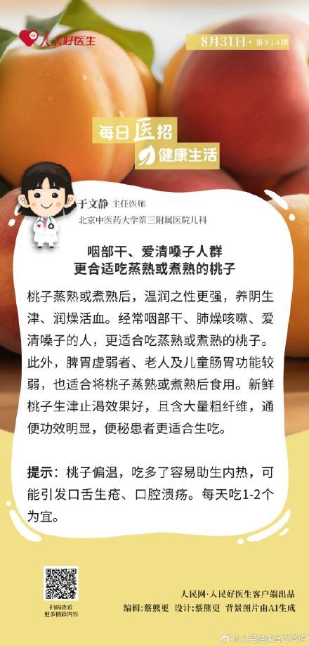 咽部干、爱清嗓子人群更合适吃蒸熟或煮熟的桃子 