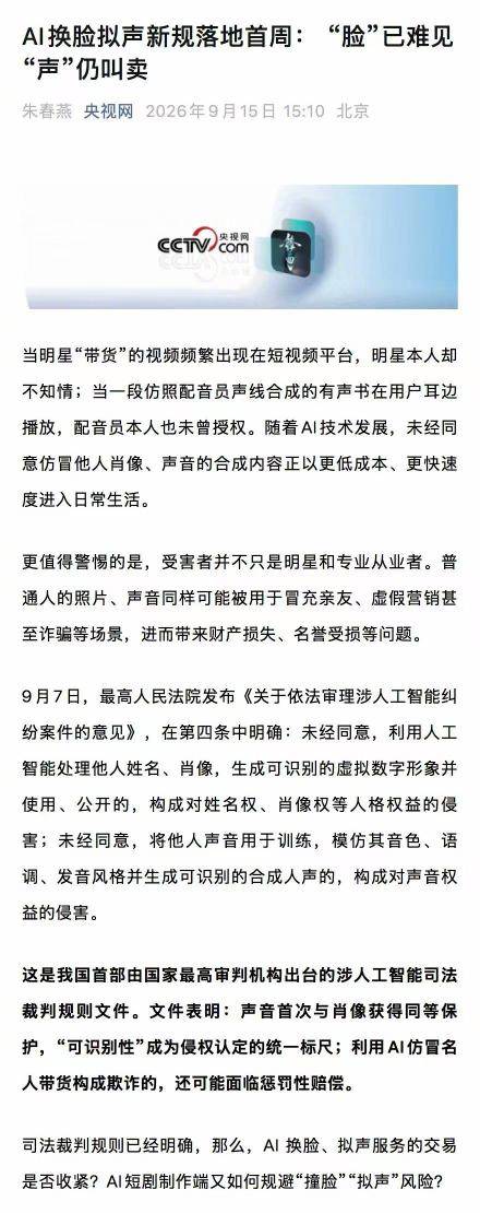 20元就能克隆一个人的声音AI拟声侵权谁来负责 (pic1) 20元就能克隆一个人的声音AI拟声侵权谁来负责 (pic1)