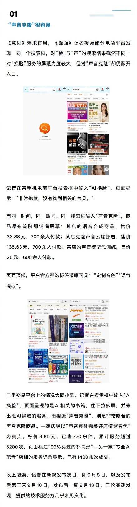 20元就能克隆一个人的声音AI拟声侵权谁来负责 (pic2) 20元就能克隆一个人的声音AI拟声侵权谁来负责 (pic2)