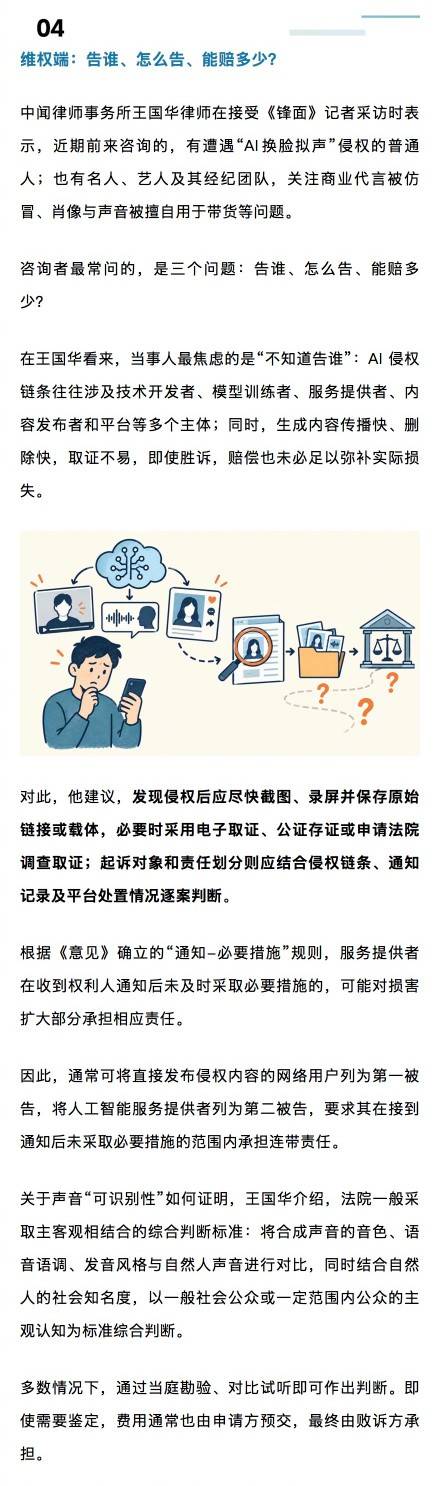20元就能克隆一个人的声音AI拟声侵权谁来负责 (pic5) 20元就能克隆一个人的声音AI拟声侵权谁来负责 (pic5)