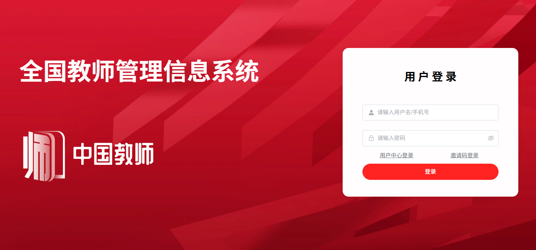 全国教师管理信息系统登录入口https://js.moe.edu.cn