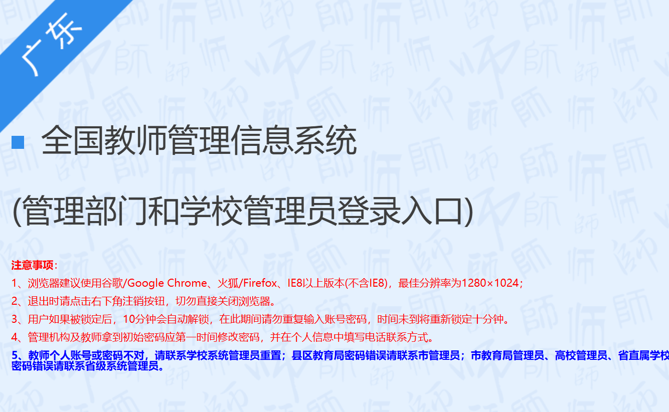全国教师管理信息系统广东登录入口https://jiaoshi.gds.edu.cn