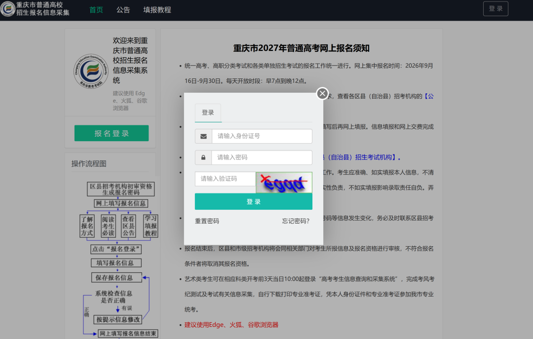 重庆市2027年普通高考网上报名入口https://gk.cqksy.cn/pzbm(pic1)
