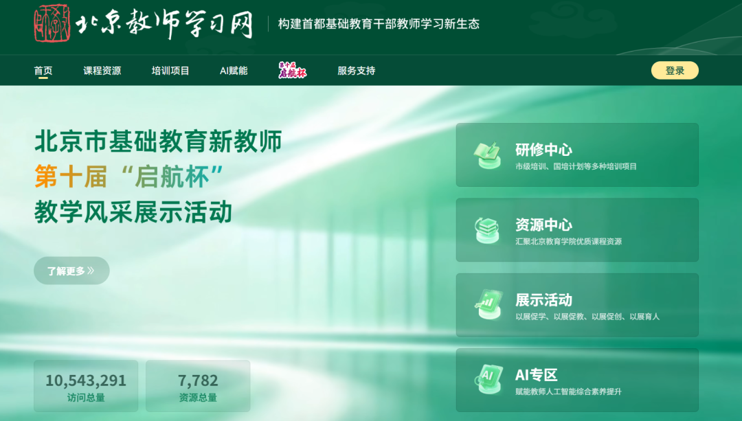 北京教师学习网登录入口www.bjteachers.cn(pic1)