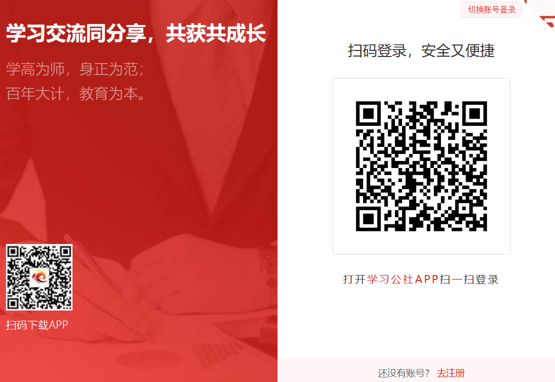 学习公社云平台登录入口https://study.enaea.edu.cn/login.do