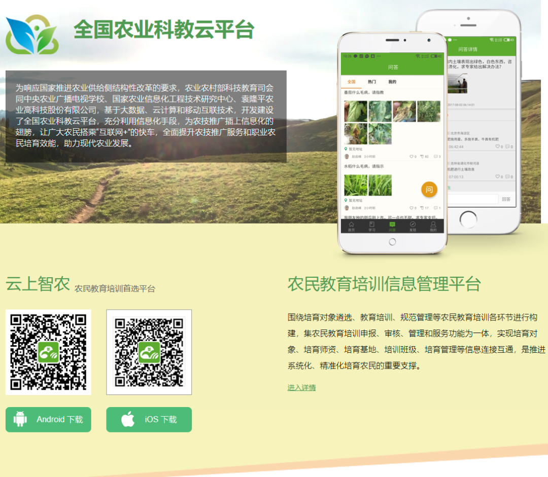 全国农业科教云平台登录(云上智农)https://yun.ngx.net.cn(pic1)