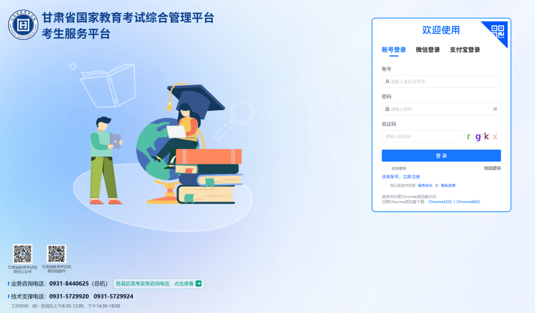 2026年甘肃高中学业水平合格性考试网上报名kw.ganseea.cn/login(pic1)