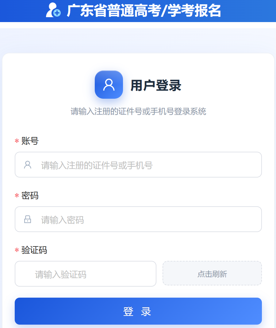 2027年广东高考报名入口https://pg.eeagd.edu.cn/ks