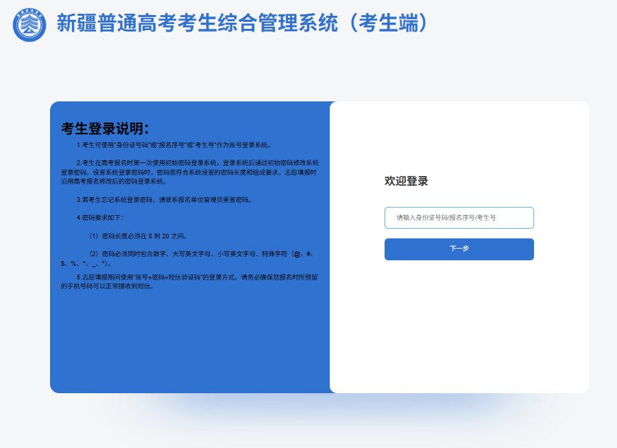 新疆2027年高考网上报名系统gkzy.xjzk.gov.cn(pic1) 新疆2027年高考网上报名系统gkzy.xjzk.gov.cn(pic1)