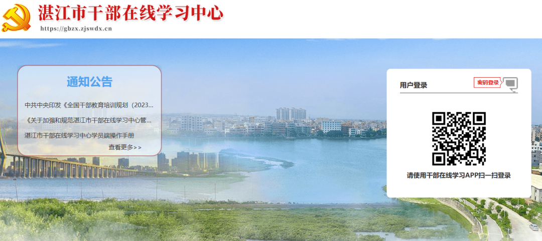 湛江市干部在线学习中心入口https://gbzx.zjswdx.cn