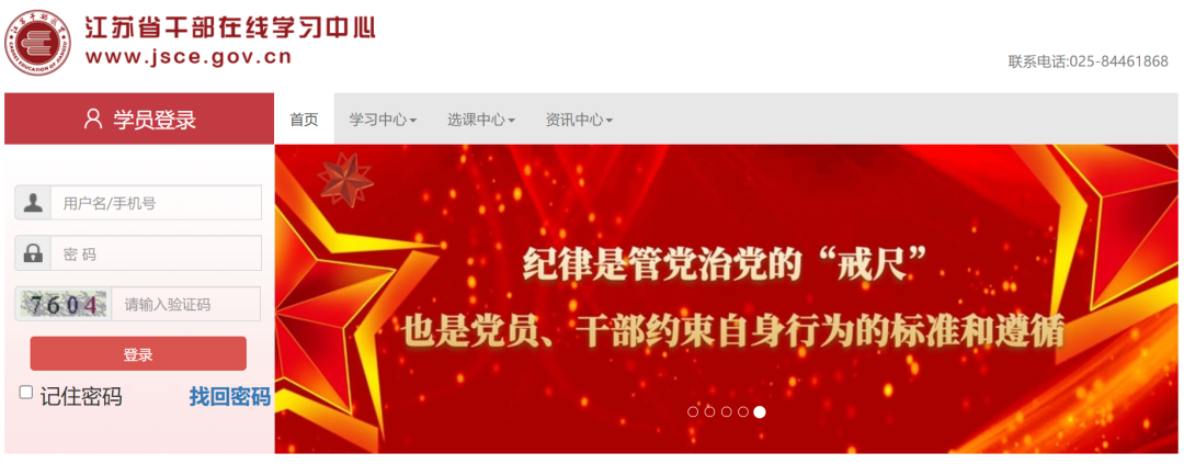 江苏省干部在线学习中心学员登录入口www.jsce.gov.cn