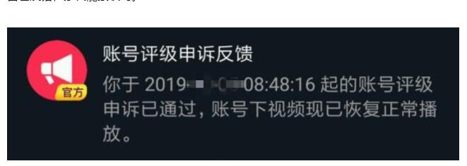 抖音培训课程靠谱吗：抖音被评级怎么能恢复？(图2)