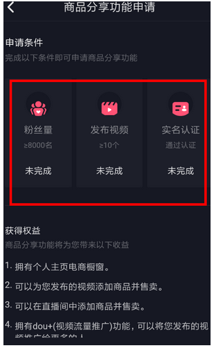 抖音如何开通商品橱窗,	抖音开橱窗条件(图1)