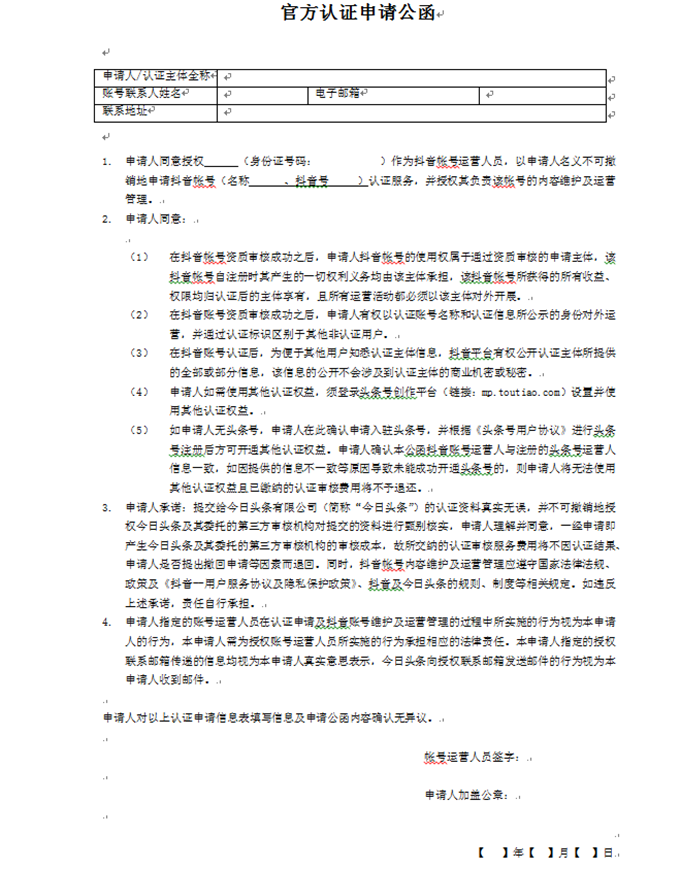 抖音商家入驻需要钱吗，抖音商家如何入驻(图4)