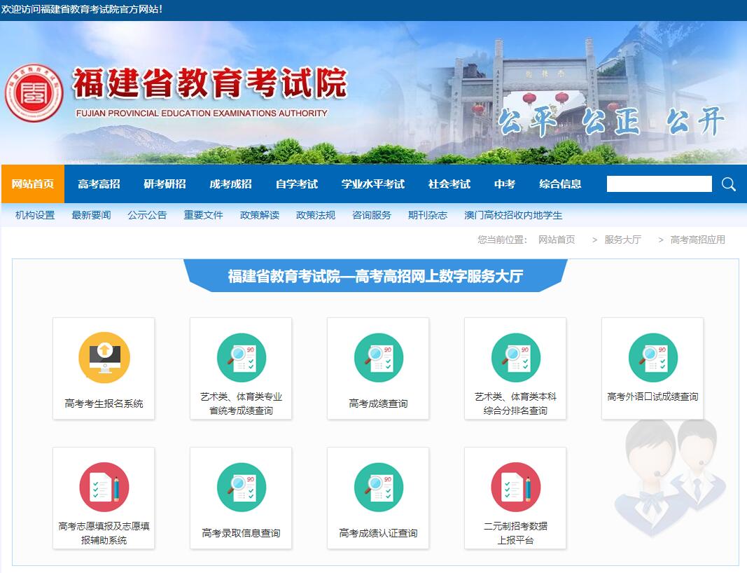 福建省教育考试院官方网站www.eeafj.cn(图1)