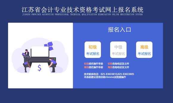 2023年江苏初级会计报名入口kjexam.jsczt.cn(图1)