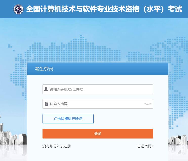 全国计算机技术与软件专业技术资格（水平）考试网上报名平台(图1)