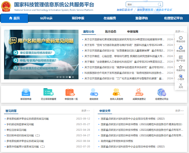 国家科技管理信息系统公共服务平台登录https://service.most.gov.cn(图1)