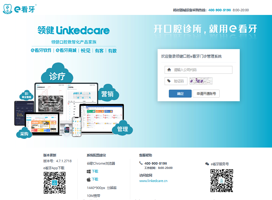 e看牙口腔门诊系统登录https://saas.linkedcare.cn(图1)