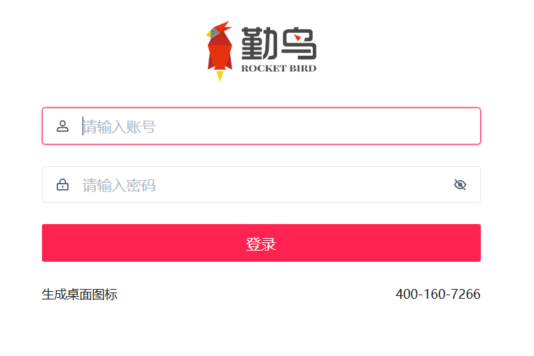 勤鸟登录入口https://vip.rocketbird.cn/login(图1)