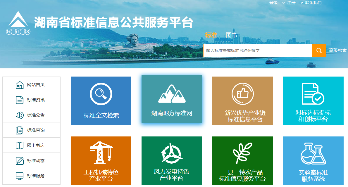 湖南省标准信息公共服务平台(www.hnbzw.com/Index.aspx)(pic1) 湖南省标准信息公共服务平台(www.hnbzw.com/Index.aspx)(pic1)