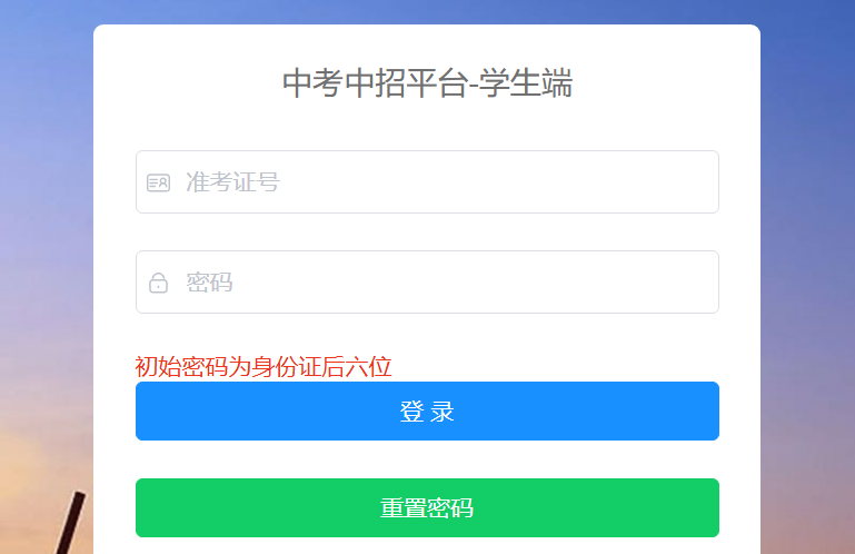 2025年无锡市区中考报名入口zhongzhao-p.wxeic.cn/individualLogin(pic1) 2025年无锡市区中考报名入口zhongzhao-p.wxeic.cn/individualLogin(pic1)