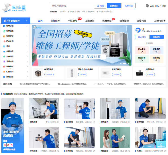 啄木鸟家庭维修平台官网入口www.zmn.cn/(pic1)