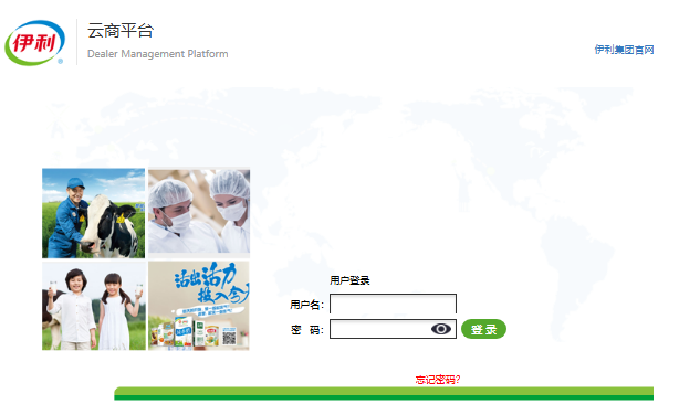 伊利云商平台登录dms.yili.com/login.do(pic1)