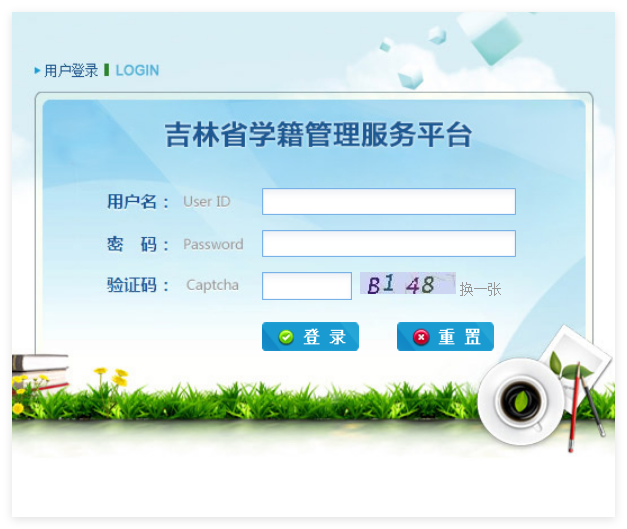 吉林省学籍管理服务平台入口zxxs.jlipedu.cn(pic1) 吉林省学籍管理服务平台入口zxxs.jlipedu.cn(pic1)
