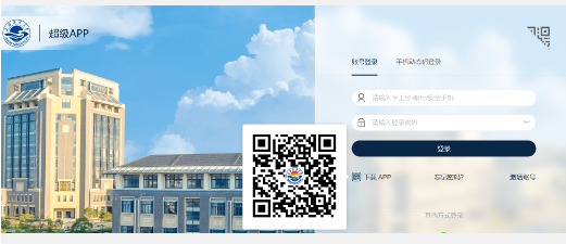 上海海洋大学网上办事大厅登录superapp.shou.edu.cn(pic1) 上海海洋大学网上办事大厅登录superapp.shou.edu.cn(pic1)