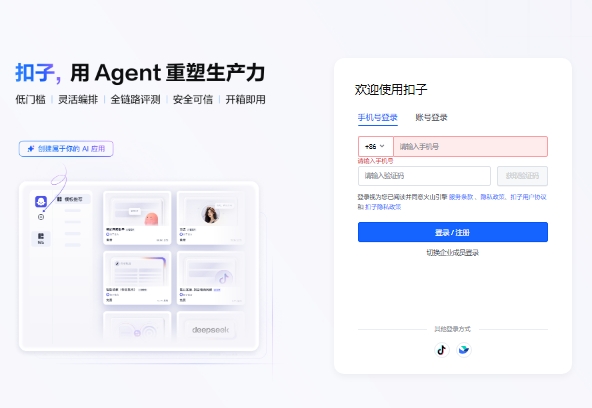 扣子ai官网入口www.coze.cn(pic1) 扣子ai官网入口www.coze.cn(pic1)
