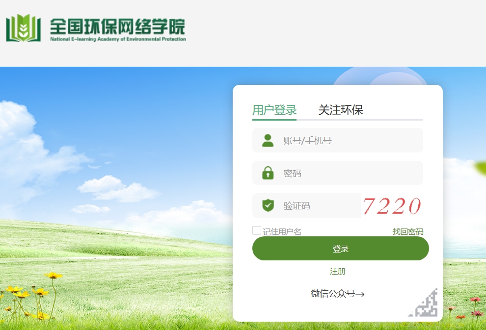 全国环保网络学院登录入口edu.mee.gov.cn(pic1) 全国环保网络学院登录入口edu.mee.gov.cn(pic1)