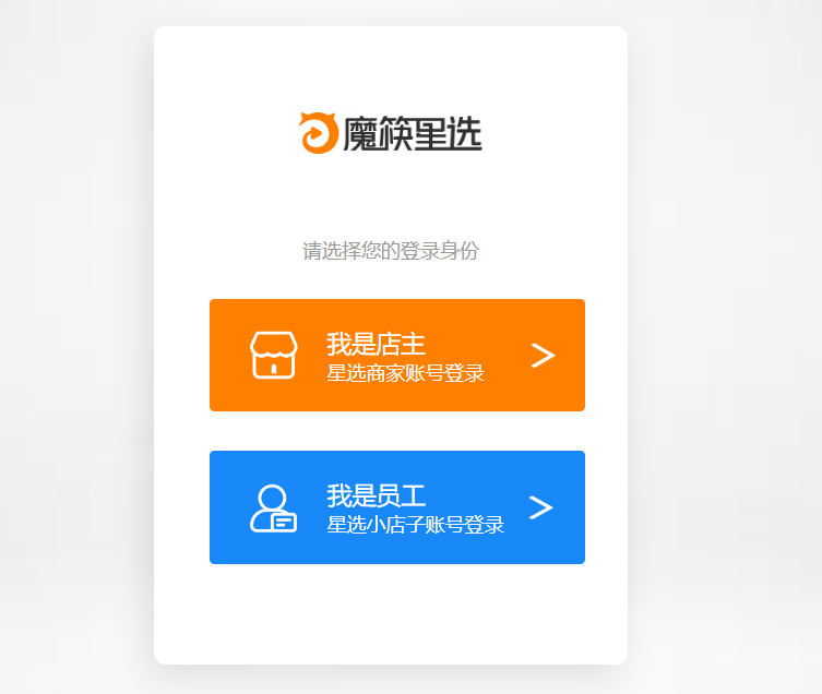 魔筷星选官方登录入口shop.mockuai.com/pages/login(pic1)